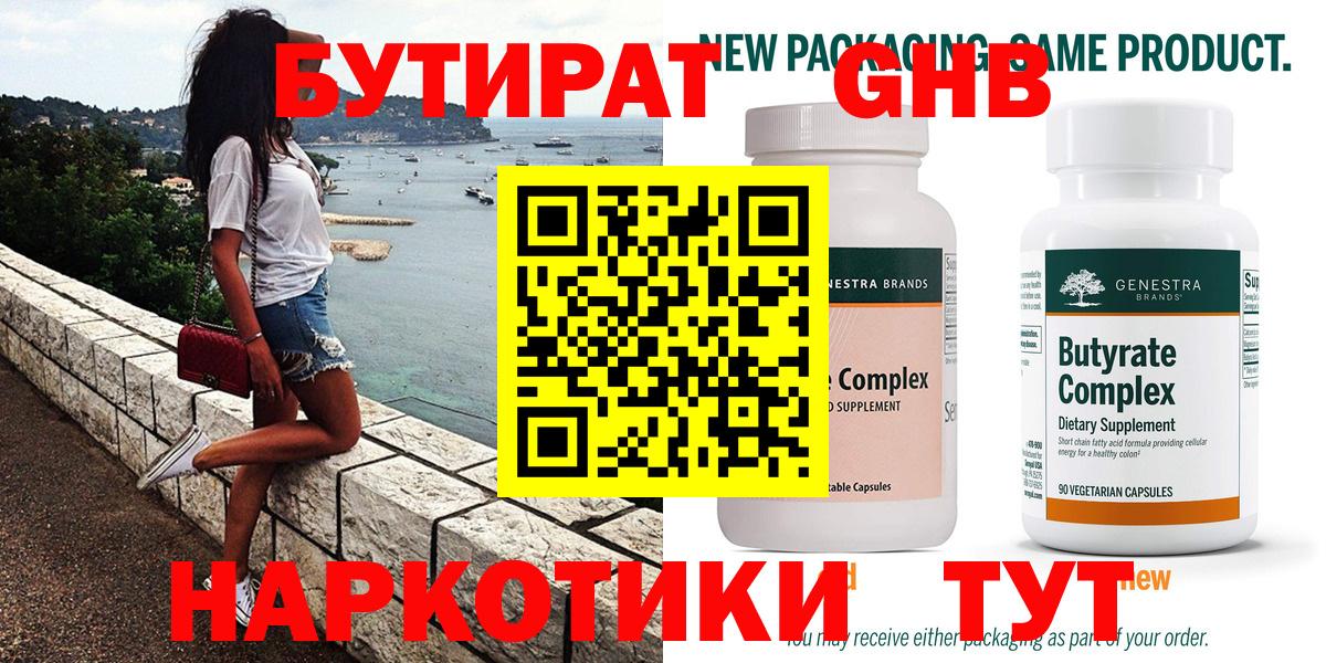 Бутират вода Кузнецк
