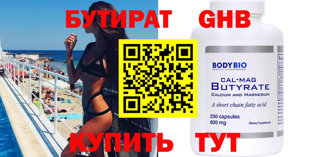 Кузнецк  БУТИРАТ  Вход с VPN  БУТИРАТ Butirat 