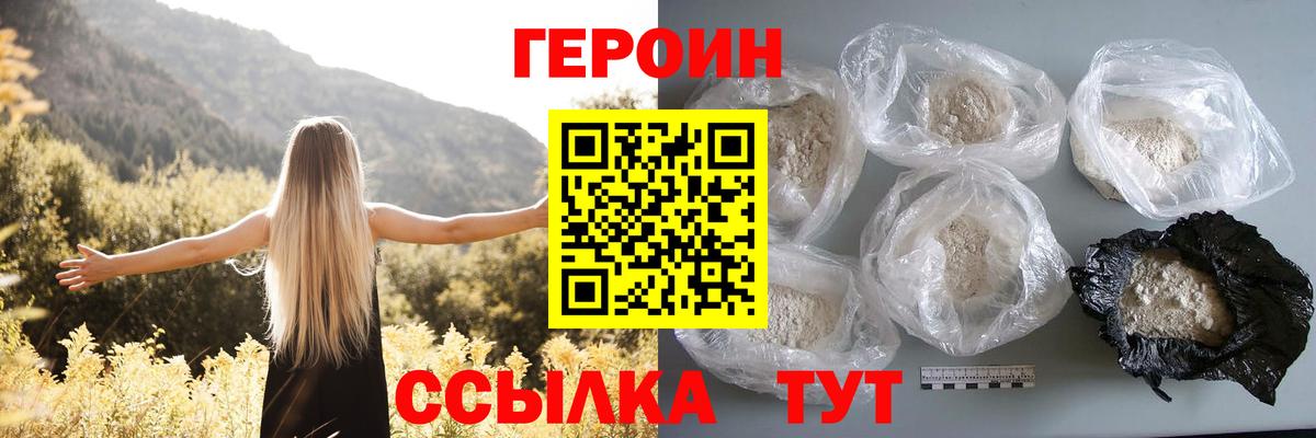 ГЕРОИН  Вход с VPN  Кузнецк  Героин белый 