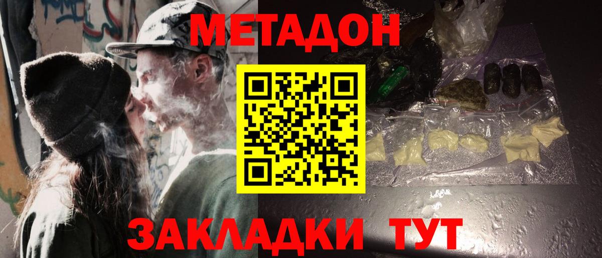 МЕТАДОН methadone Кузнецк